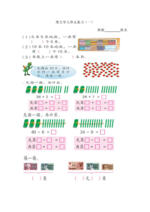 一年级数学下册第五至七单元复习题(一)