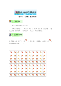 一年级数学下册第四单元 100以内数的认识 各课时练习