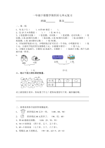 一年级数学下册第四至七单元复习题