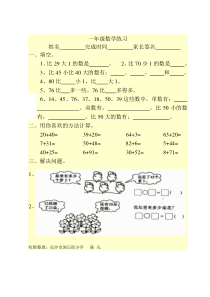 一年级数学下册练习题4