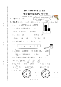 一年级数学下册综合试卷