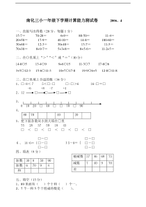 一年级数学下学期计算能力比赛