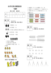 一年级数学九月份月考试卷