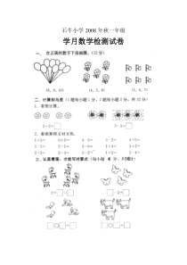 一年级数学九月月考试卷