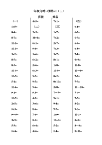 一年级数学口算试题5