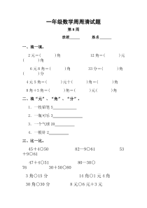 一年级数学周周清试题8