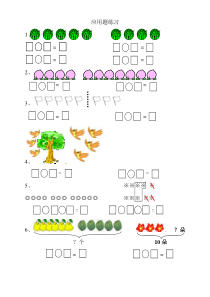 一年级数学应用题练习卷