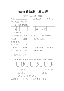 一年级数学期中测试卷