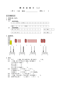 一年级数学期末总复习题02