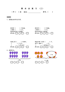 一年级数学期末总复习题03