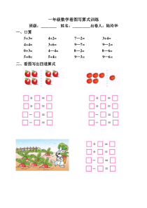 一年级数学看图写算式训练题