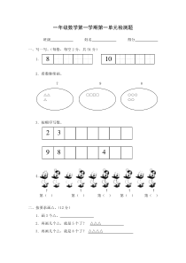 一年级数学第一学期第一单元检测题