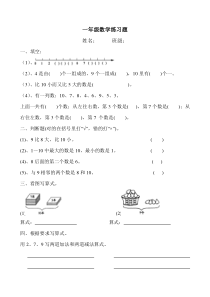 一年级数学第一学期练习题