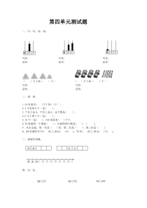 一年级数学第二册第四单元测试题