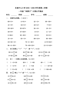 一年级数学第二学期“神算子”计算测试