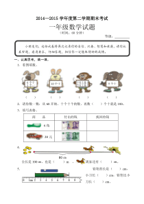 一年级数学第二学期期末考试试题