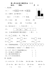 一年级数学第八单元下册总复习作业设计6套