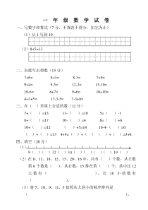 一年级数学试卷下学期期末试题