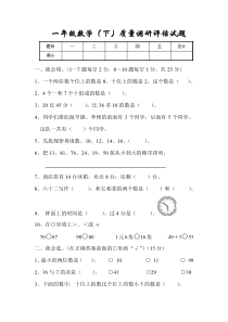 一年级数学质量调研评估试题