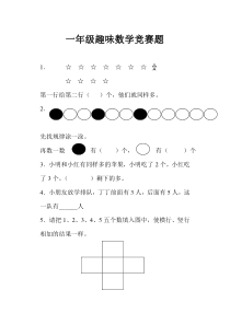 一年级数学趣味题