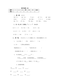 一年级第二册数学期中检测 (B)