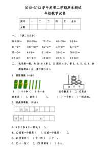 一年级第二学期数学期末试卷