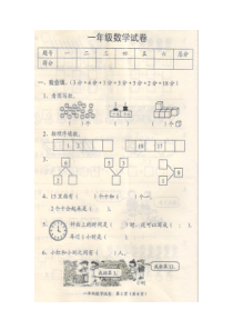 一数上期末考试卷