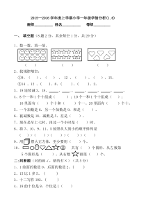 上学期一年级数学期末复习试卷(1.6)