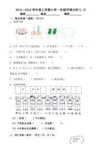 上学期一年级数学期末复习题(1.3)