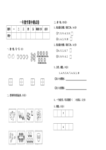 上学期北师大版一年级数学期中试卷