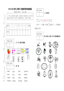 上学期青岛版一年级数学期中试题