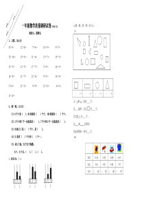 东海县实验小学一年级下册数学第一次月考试卷