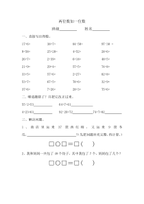 两位数加一位数(进位)练习题