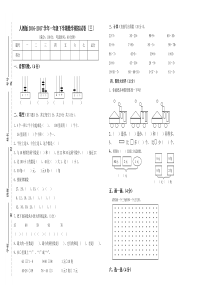 人教版2016-2017学年一年级下学期数学模拟试卷(三)