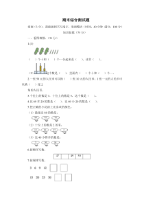 人教版一下数学期末综合测试题及答案