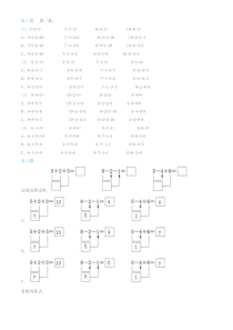 人教版一年级上数学复习题