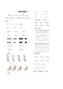 人教版一年级下册数学第一次月考试卷