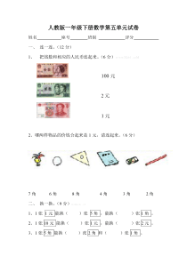 人教版一年级下册数学第三-六单元测试题