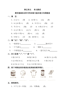 人教版一年级下册第五单元认识人民币测试题及答案