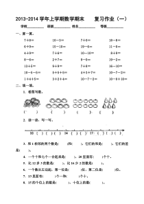 人教版一年级数学上册期末复习卷1