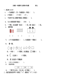 人教版一年级数学上册期末考试题