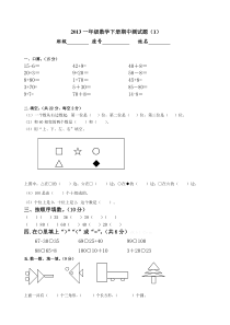 人教版一年级数学下册期中复习题(1)