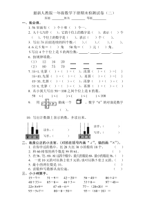 人教版一年级数学下册期末试卷2