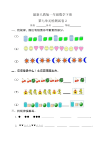 人教版一年级数学下册第七单元试卷