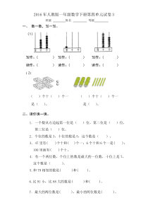 人教版一年级数学下册第四单元试卷