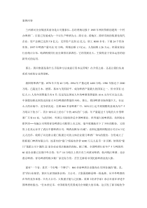 管理案例——黄河集团如何进行资本运营