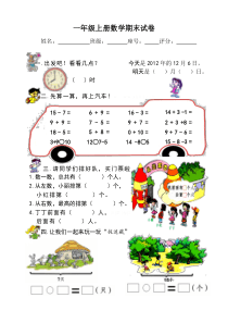 人教版小学一年级上册数学期末试卷