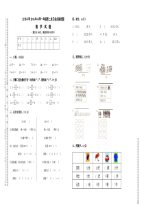 人教版小学一年级下册数学第二单元检测题