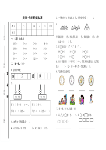 人教版小学一年级数学上册元旦竞赛试题