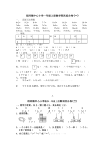 人教版小学一年级数学期末复习题4套